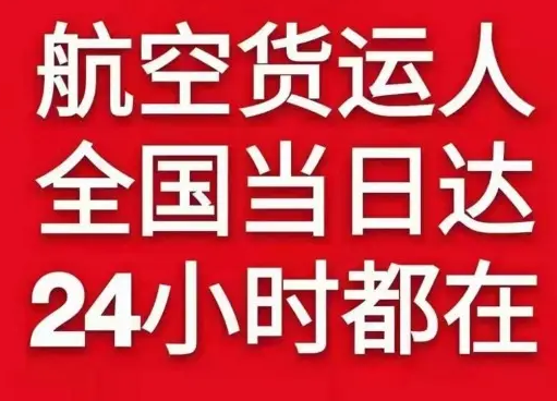 佳木斯东郊空运代理货物、航空货运:物流行业各岗位招聘